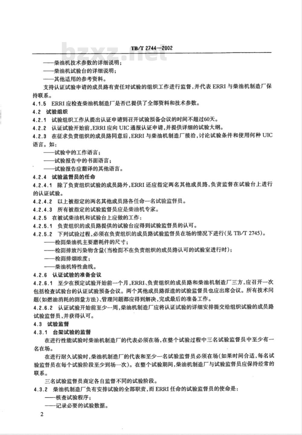 TB/T 2744-2002 动力装置用柴油机认证方法