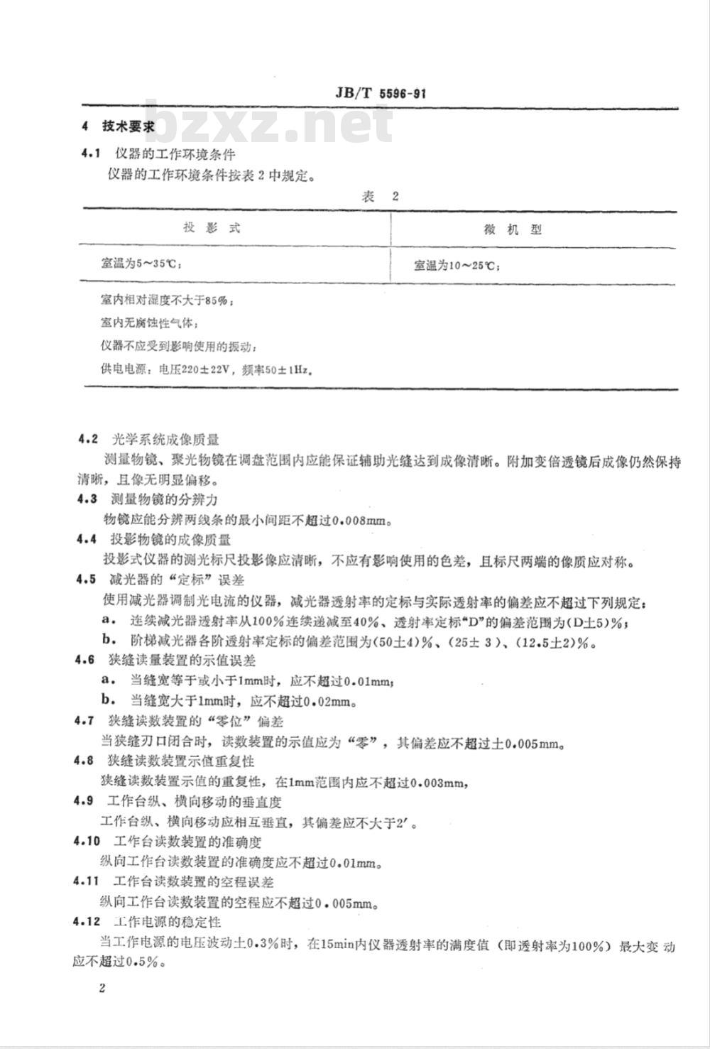 JB/T 5596-1991 测微光度计