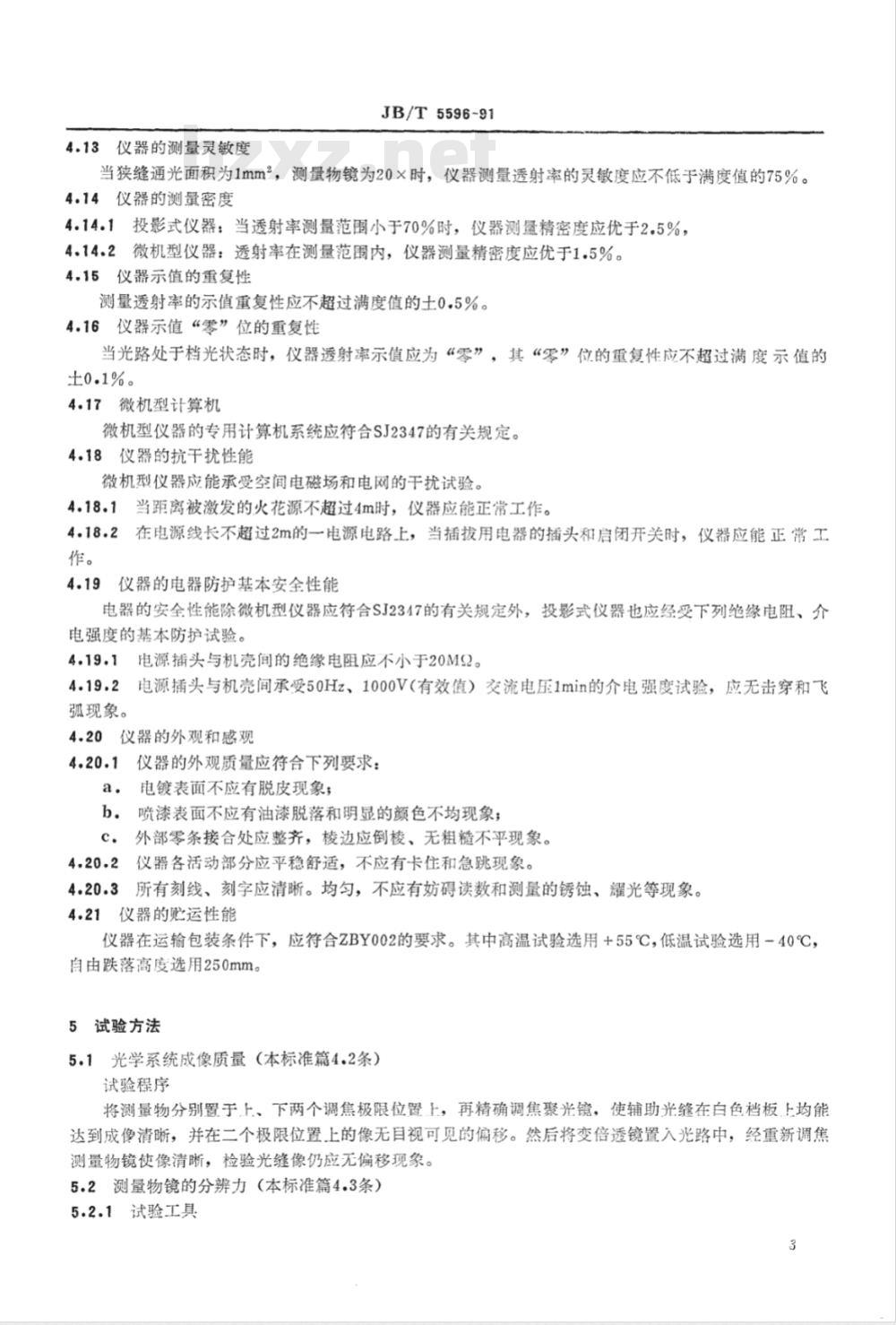 JB/T 5596-1991 测微光度计