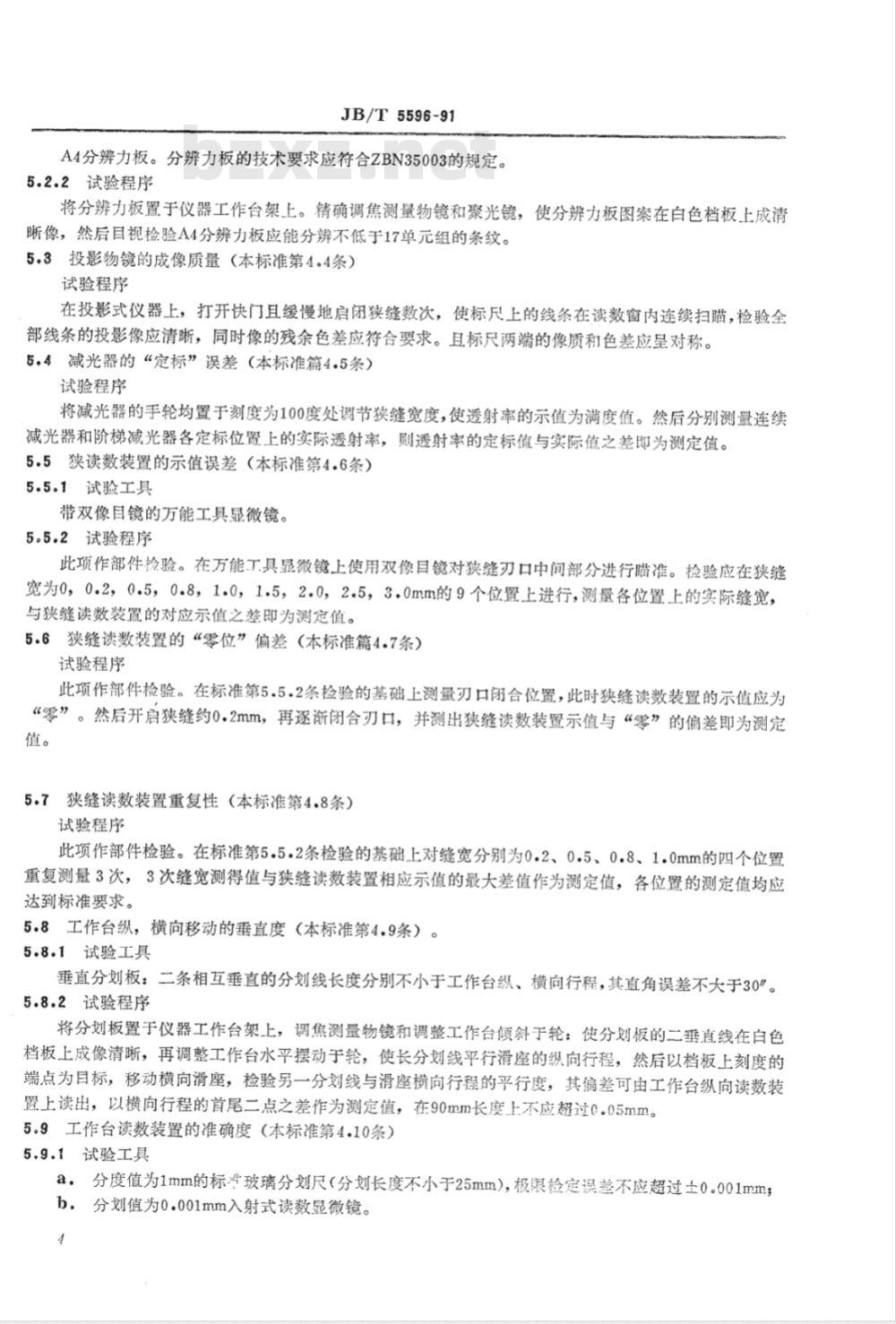 JB/T 5596-1991 测微光度计