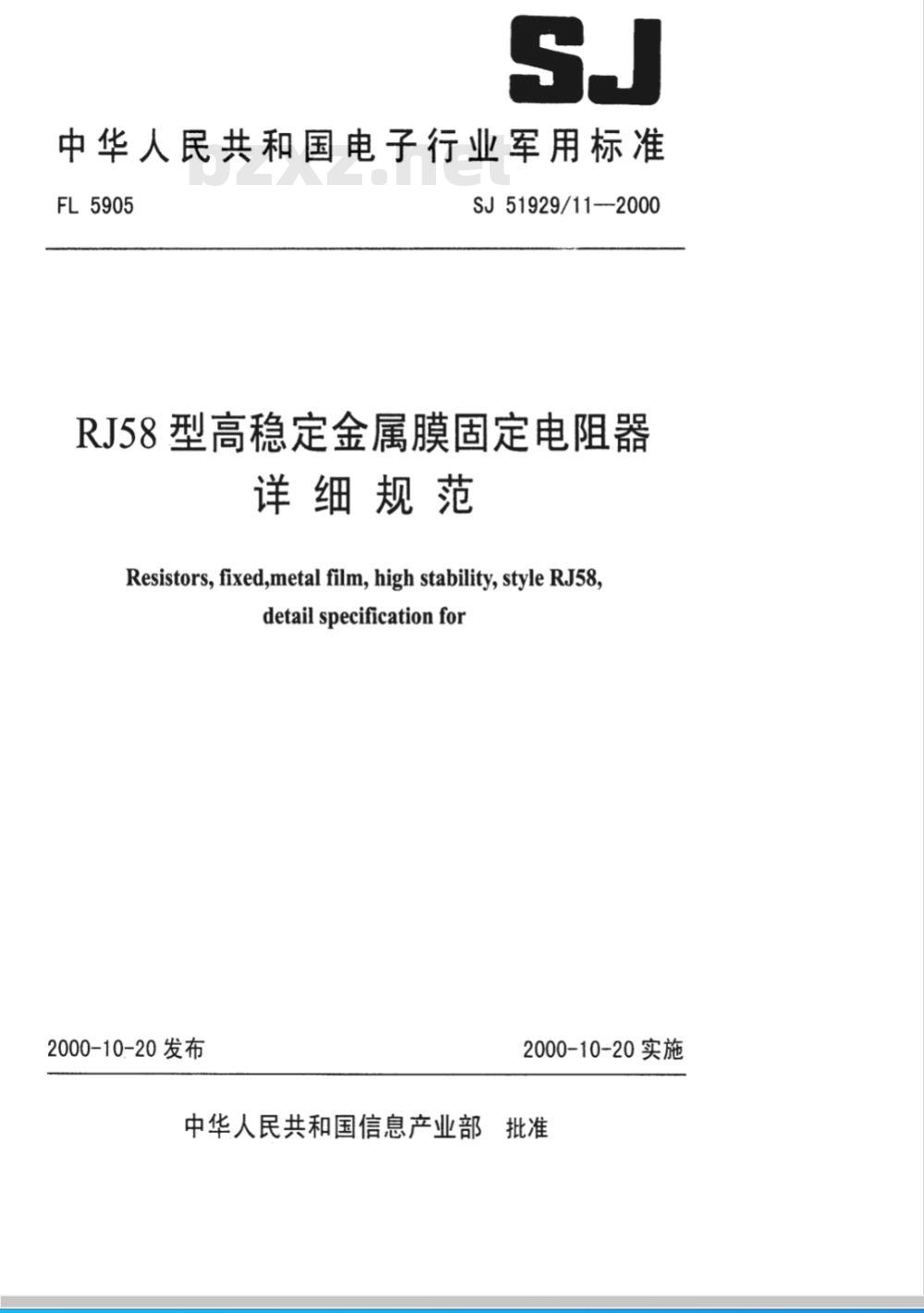 SJ 51929/11-2000 RJ58型高稳定金属膜固定电阻器详细规范