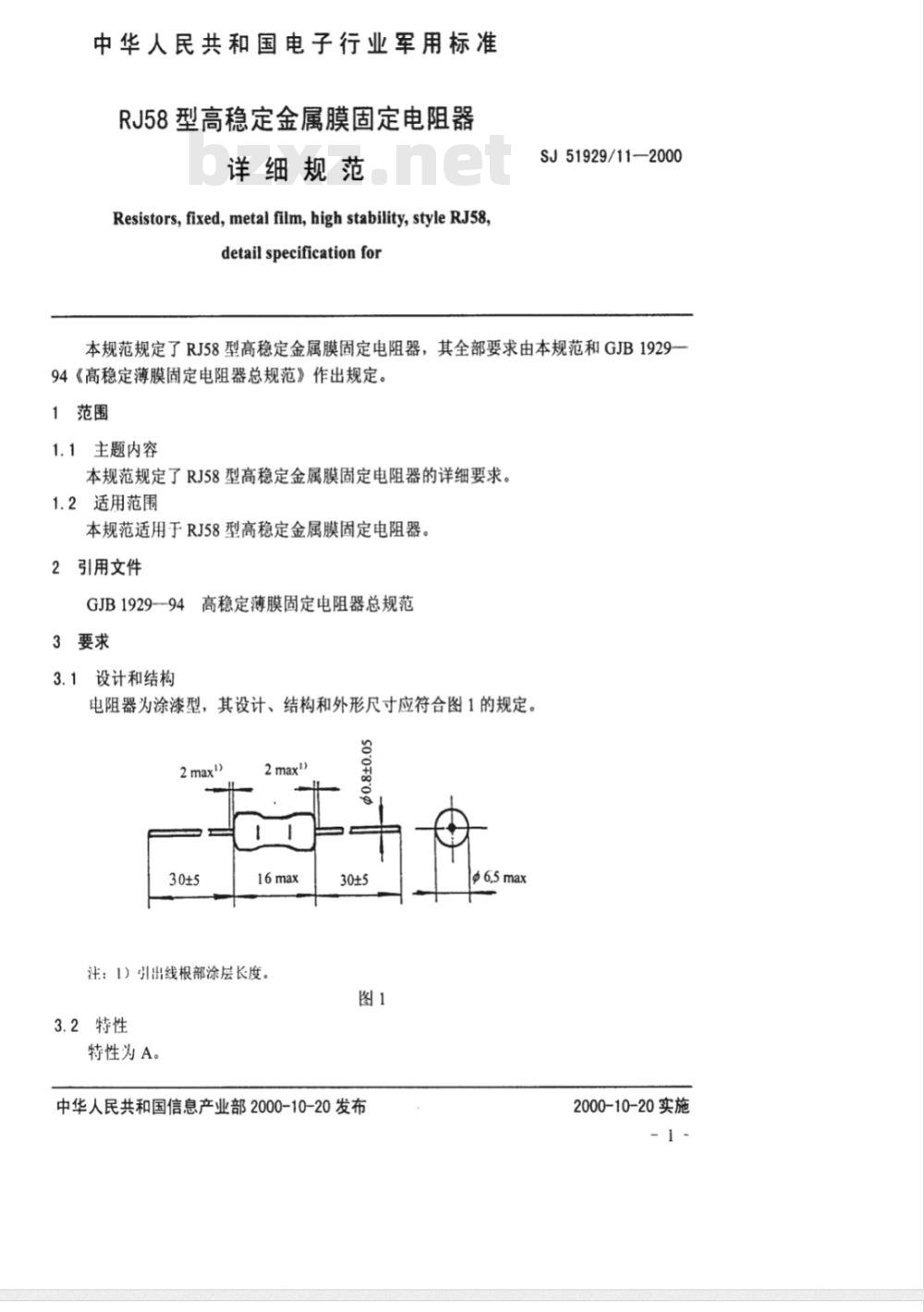 SJ 51929/11-2000 RJ58型高稳定金属膜固定电阻器详细规范
