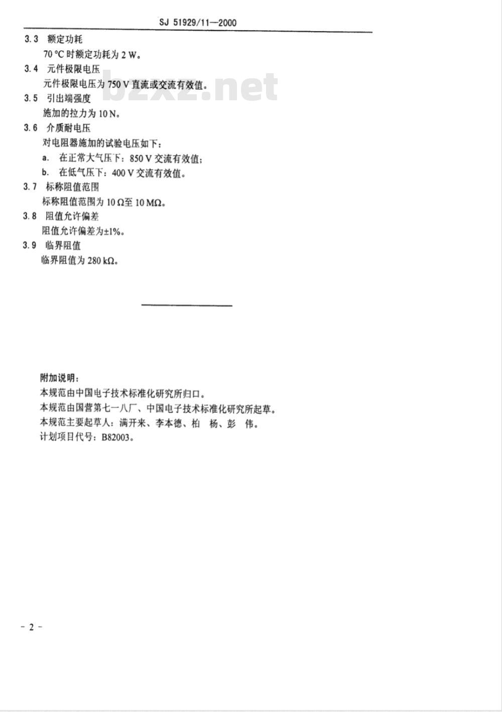 SJ 51929/11-2000 RJ58型高稳定金属膜固定电阻器详细规范