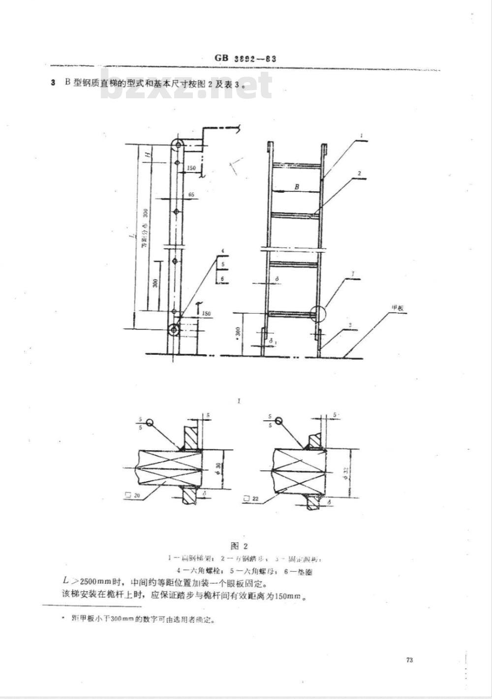 CB/T 73-1999 船用钢质直梯