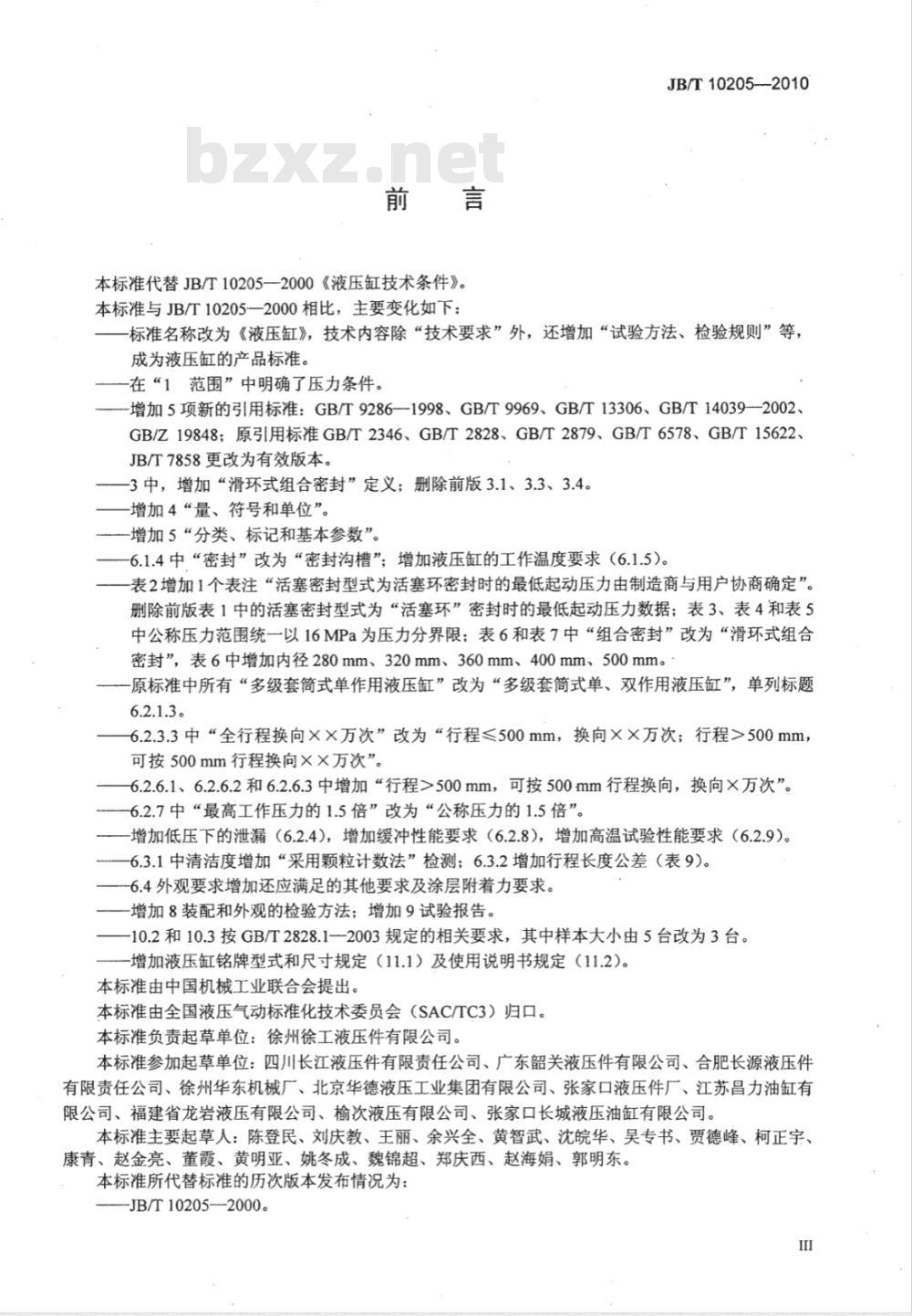 JB/T 10205-2010 液压缸