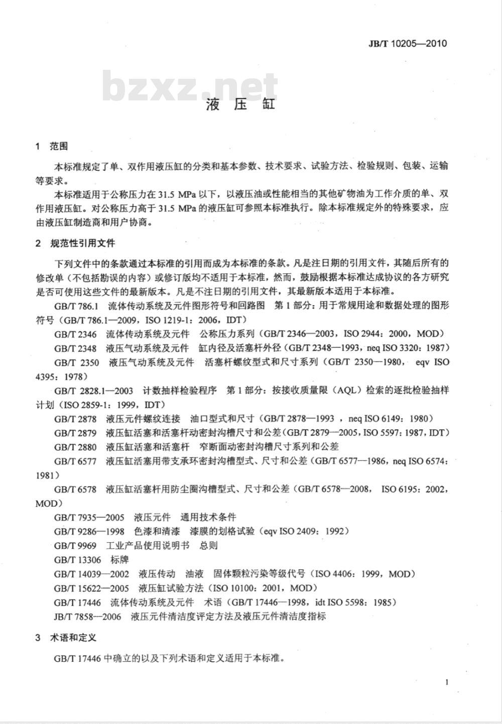 JB/T 10205-2010 液压缸