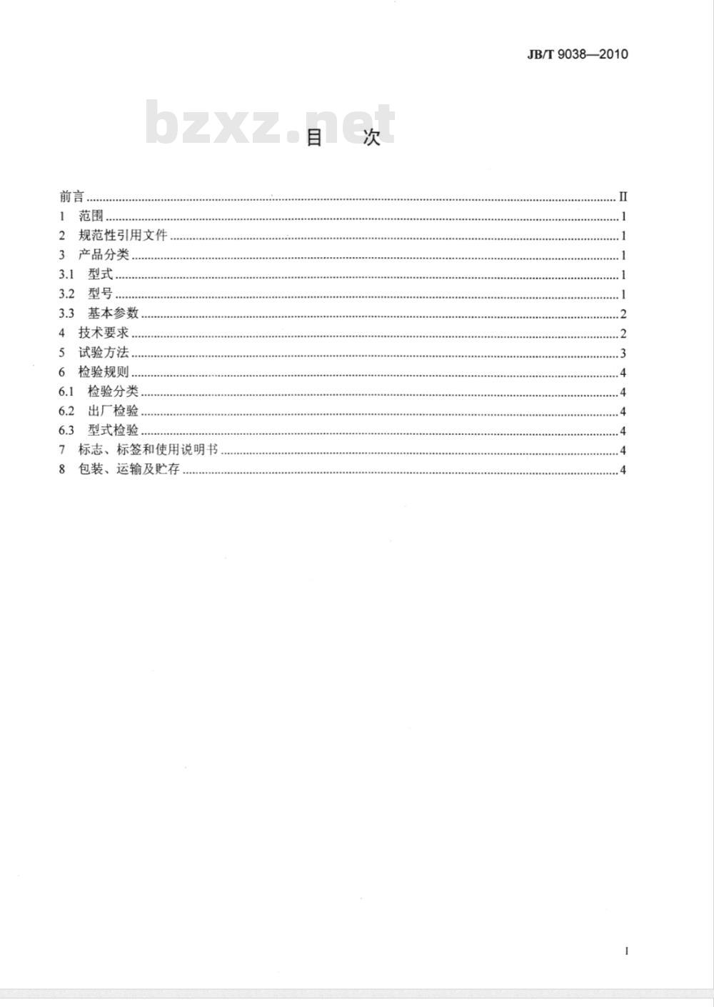 JB/T 9038-2010 充气搅拌式浮选机