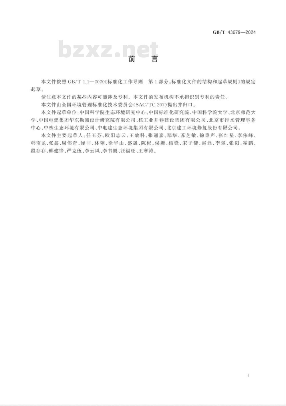 GB/T 43679-2024城市生态系统监测技术指南 