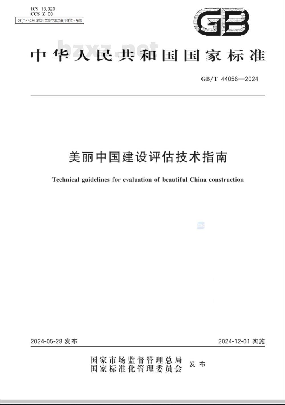 GB/T 44056-2024美丽中国建设评估技术指南 