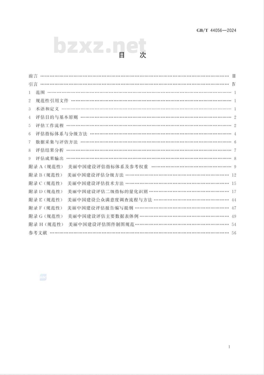 GB/T 44056-2024美丽中国建设评估技术指南 