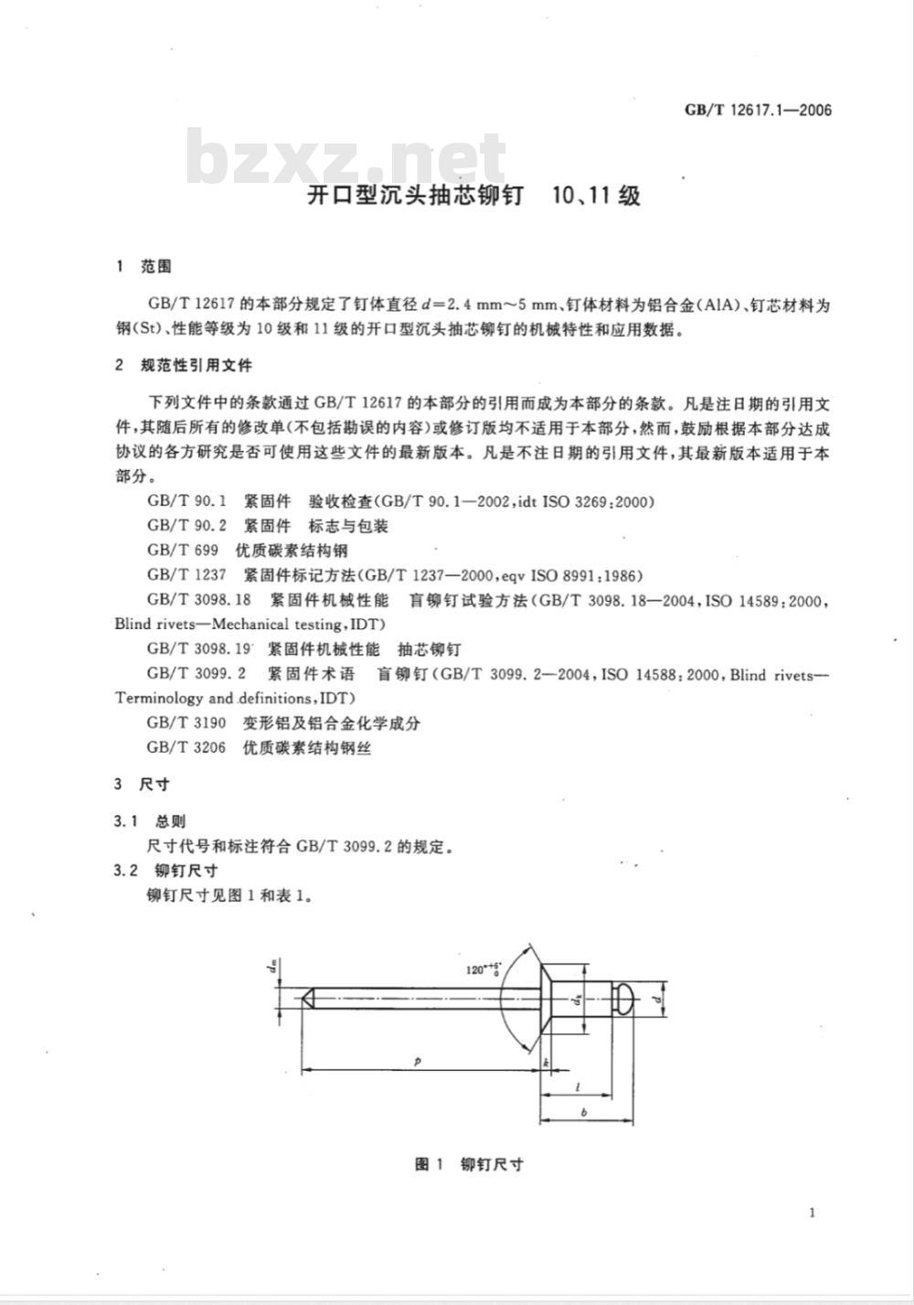 GB/T 12617.1-2006 开口型沉头抽芯铆钉10、11级
