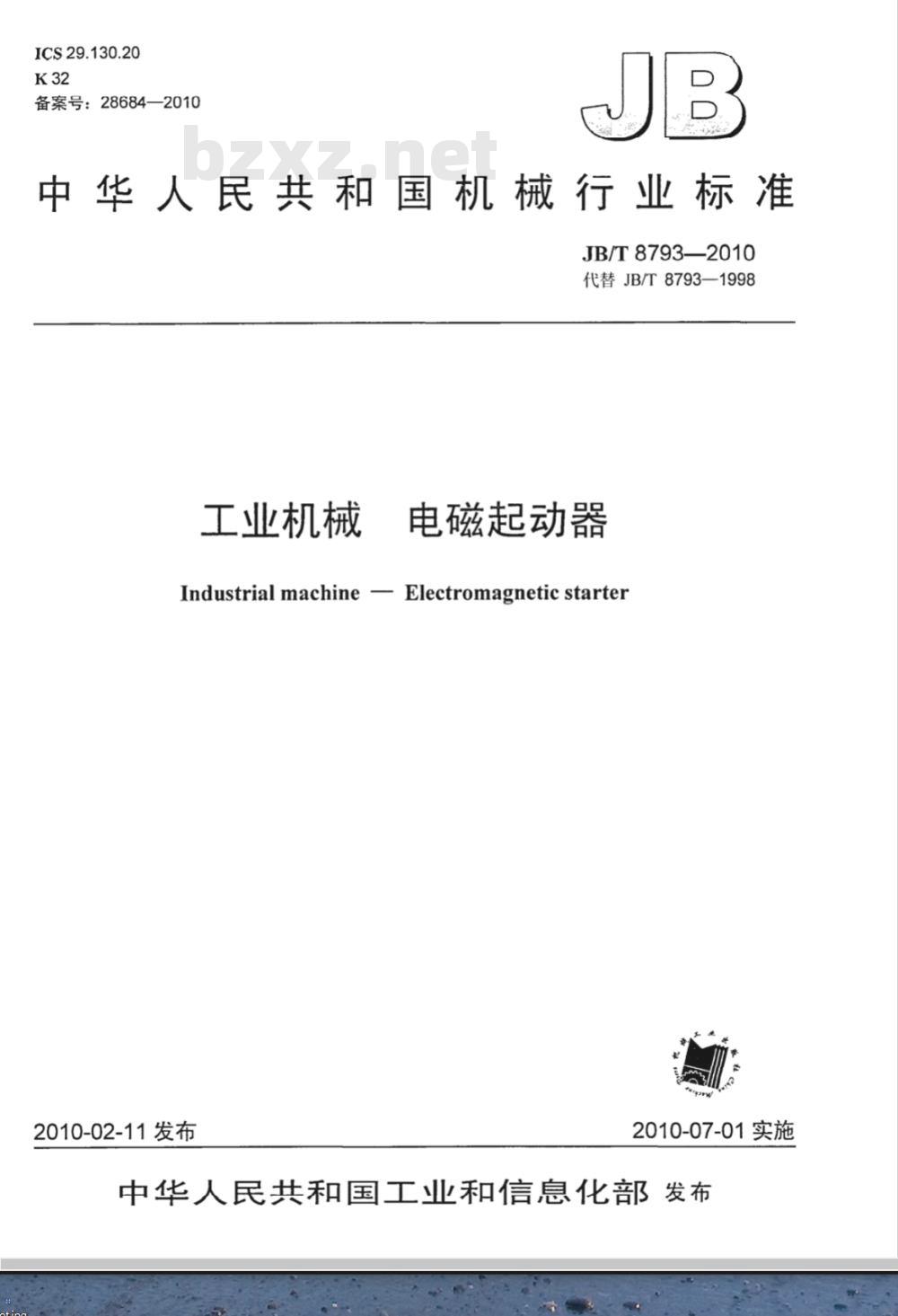 JB/T 8793-2010 工业机械 电磁起动器