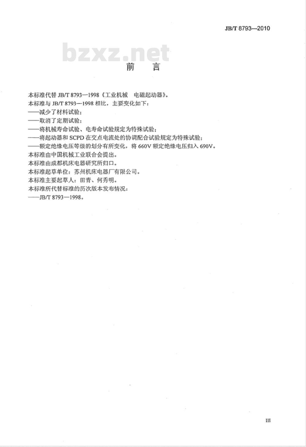 JB/T 8793-2010 工业机械 电磁起动器