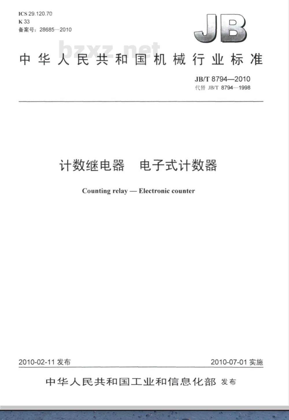 JB/T 8794-2010 计数继电器 电子式计数器