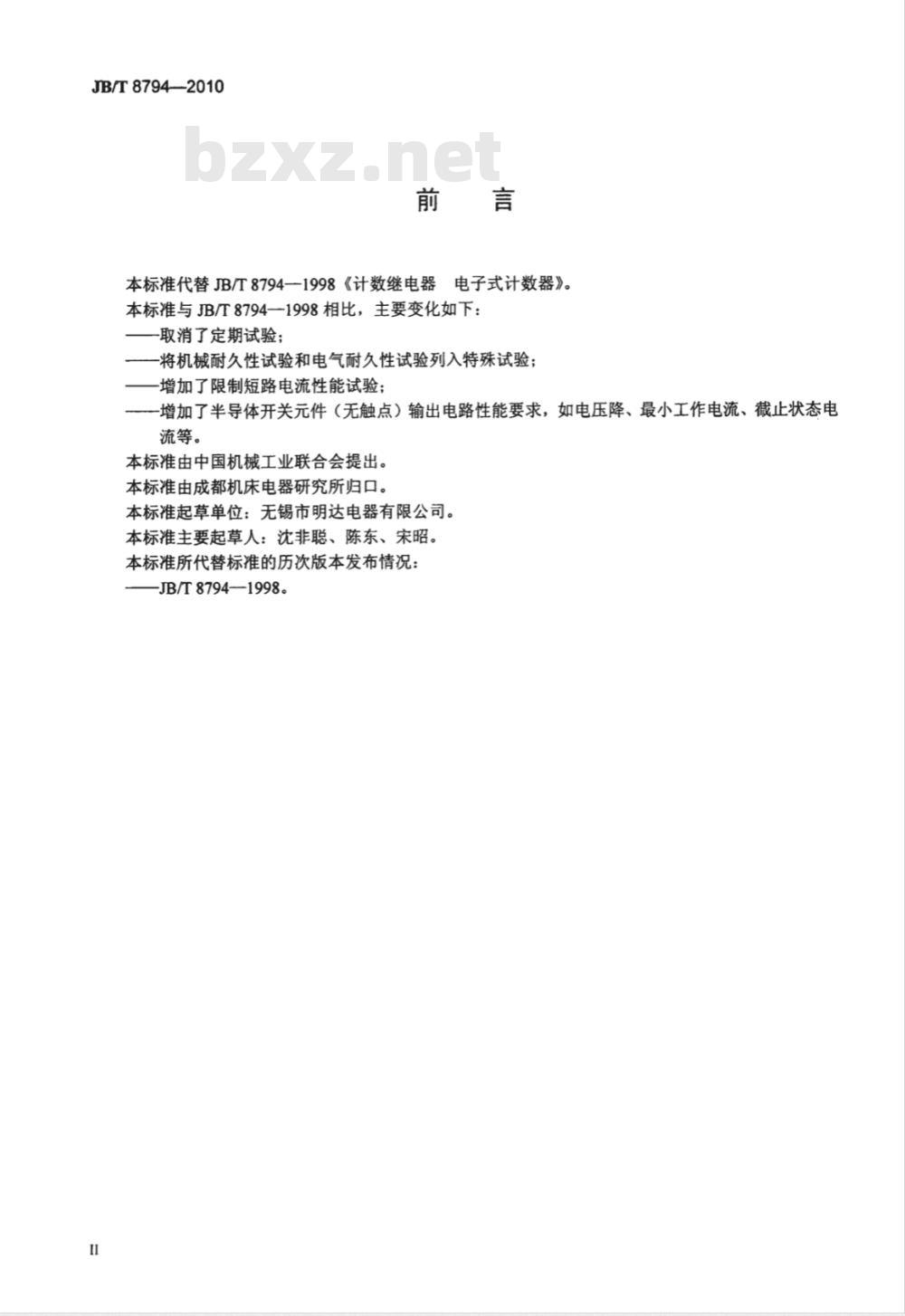 JB/T 8794-2010 计数继电器 电子式计数器