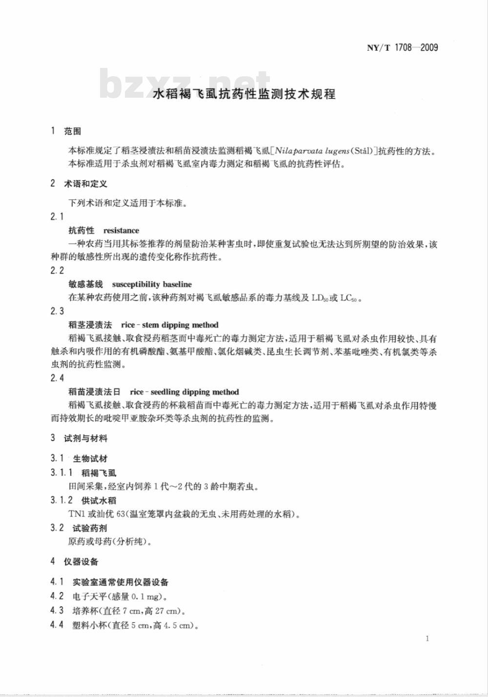 NY/T 1708-2009 水稻褐飞虱抗药性监测技术规程