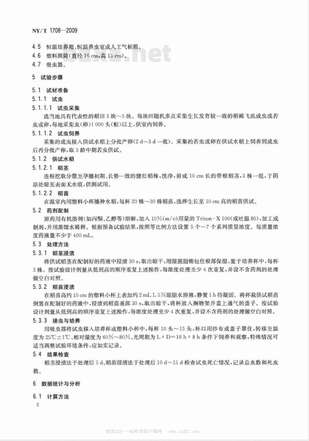 NY/T 1708-2009 水稻褐飞虱抗药性监测技术规程