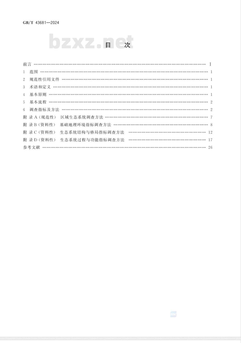 GB/T 43681-2024生态系统评估 区域生态系统调查方法 