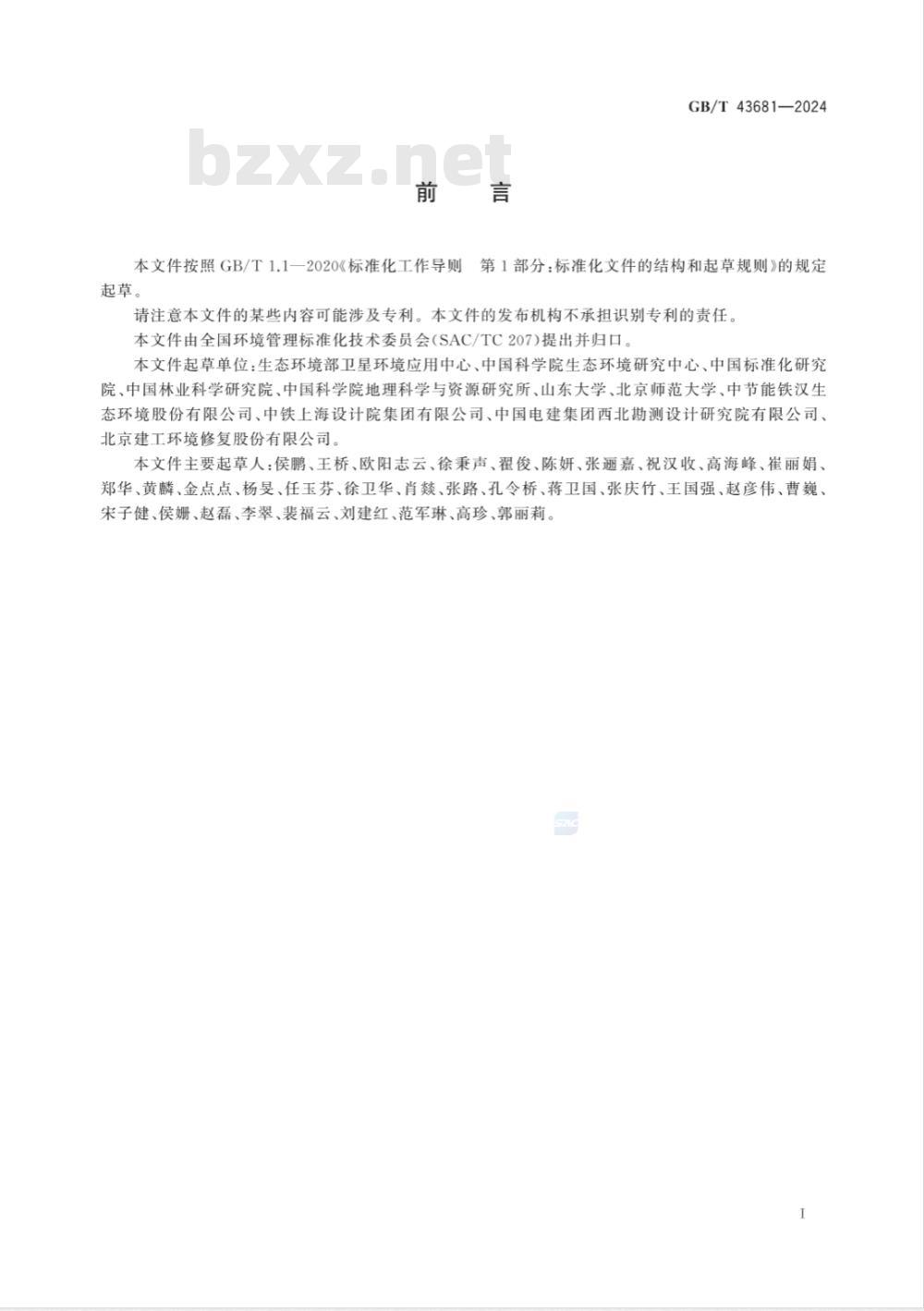 GB/T 43681-2024生态系统评估 区域生态系统调查方法 