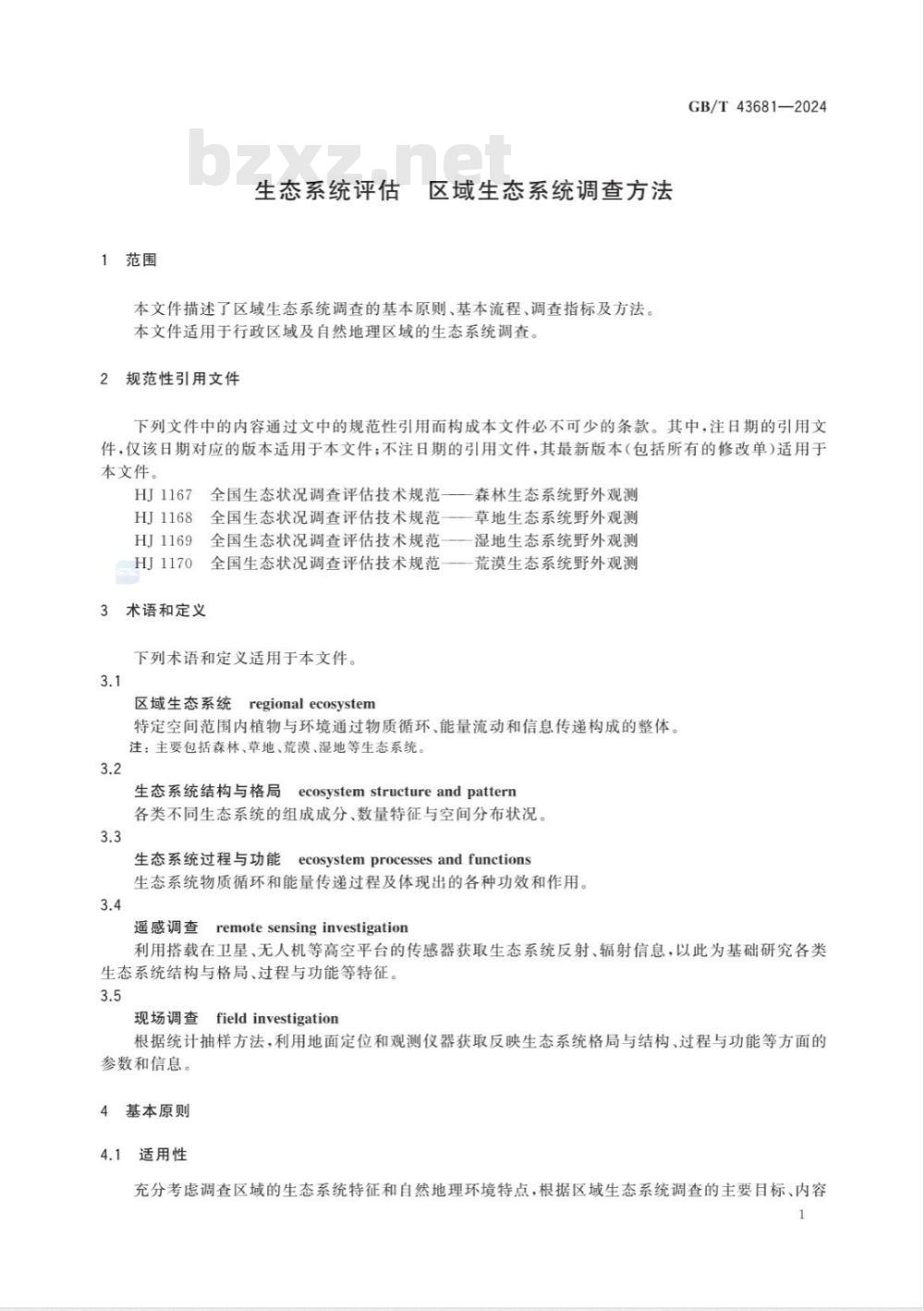 GB/T 43681-2024生态系统评估 区域生态系统调查方法 