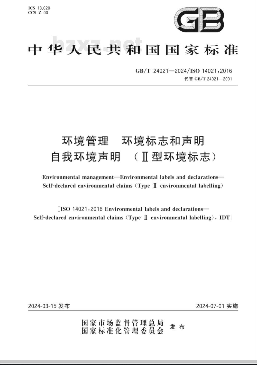 GB/T 24021-2024环境管理 环境标志和声明 自我环境声明 （II型环境标志） 