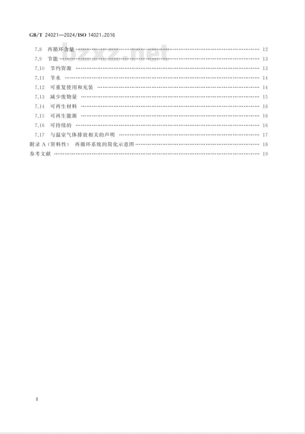 GB/T 24021-2024环境管理 环境标志和声明 自我环境声明 （II型环境标志） 