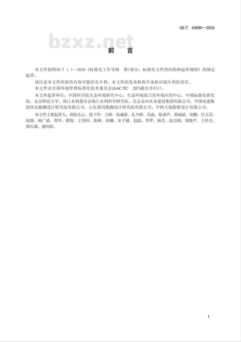 GB/T 43680-2024生态系统评估 陆地生态退化评估方法 