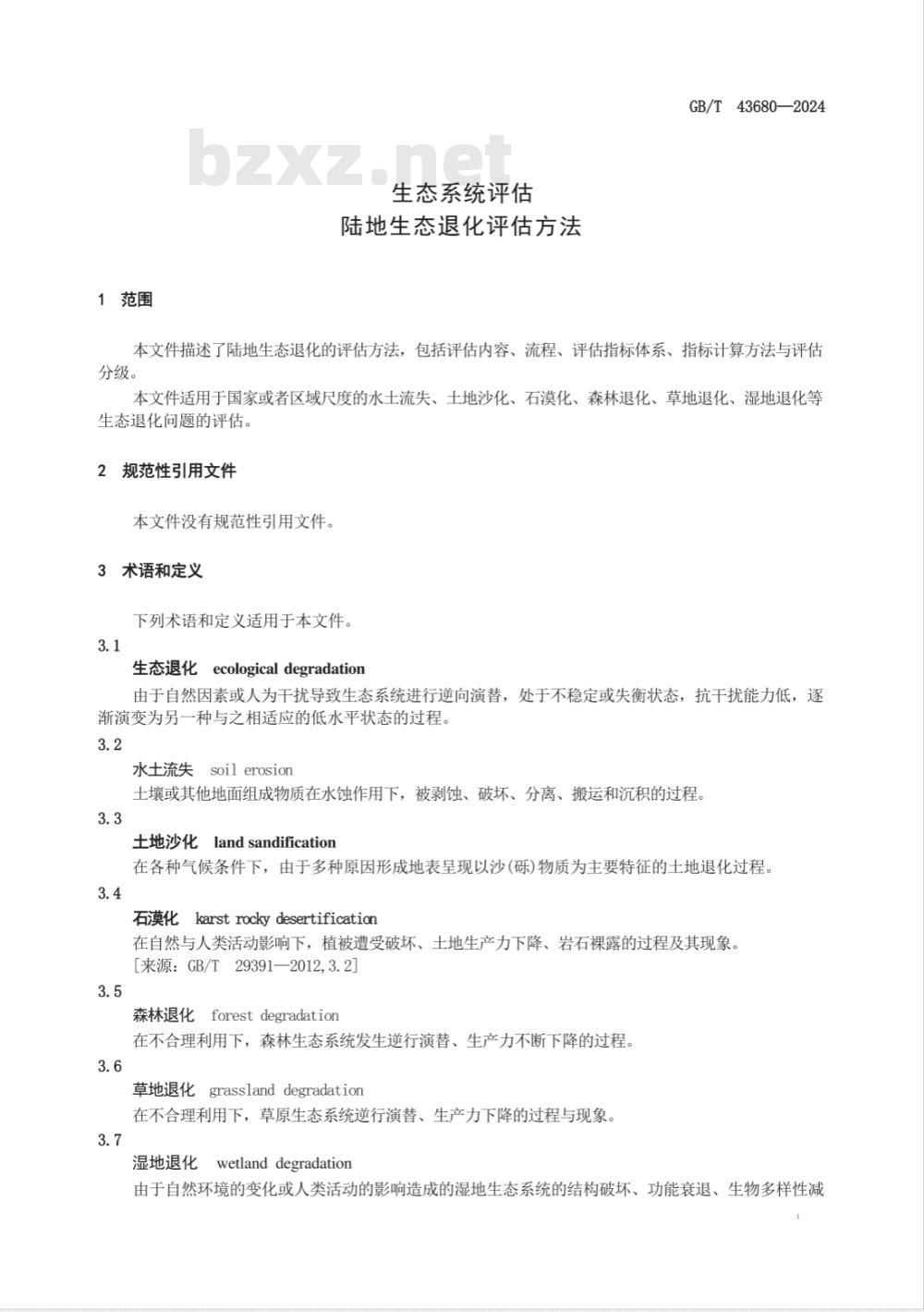 GB/T 43680-2024生态系统评估 陆地生态退化评估方法 