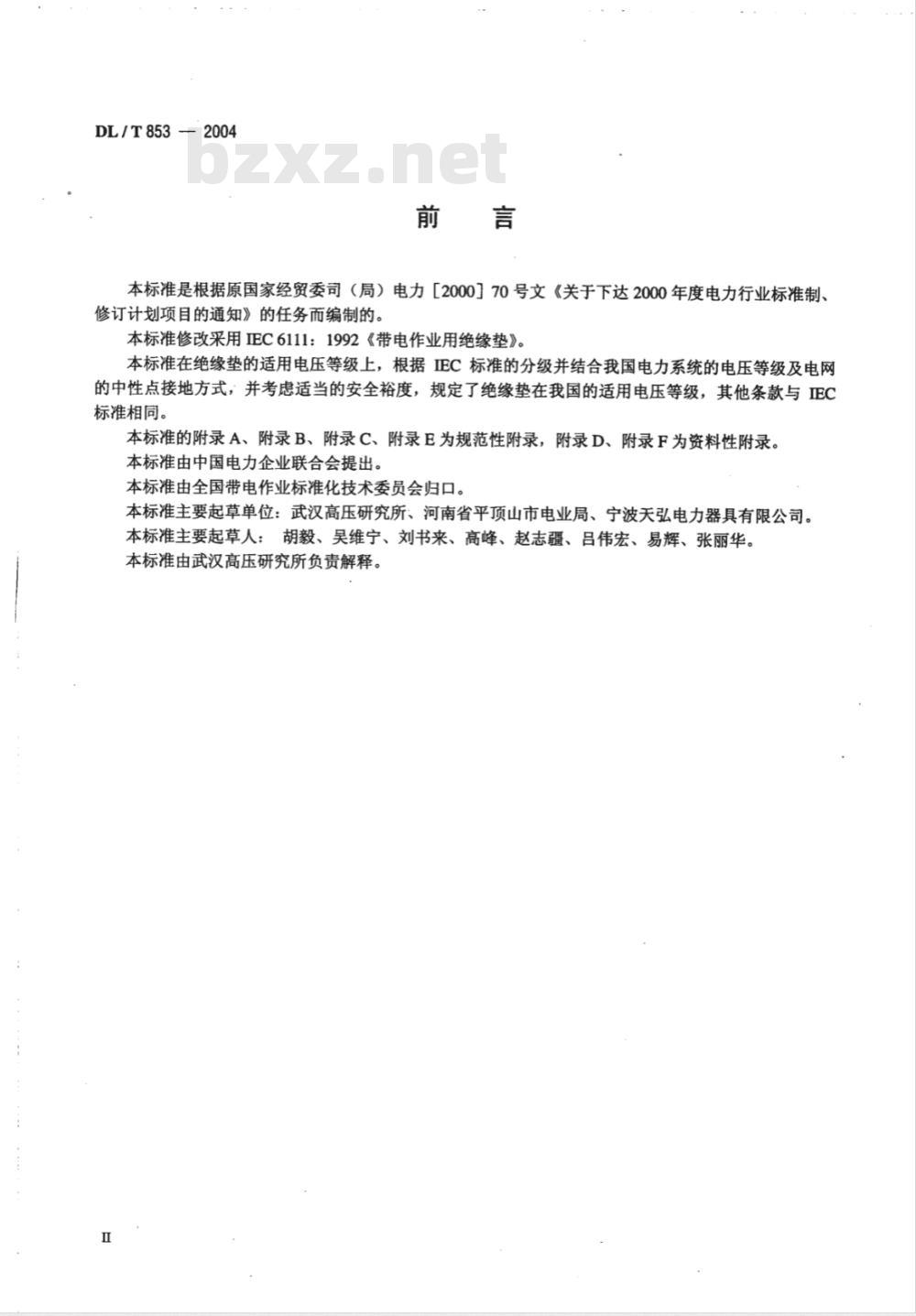 DL/T 853-2004 带电作业用绝缘垫