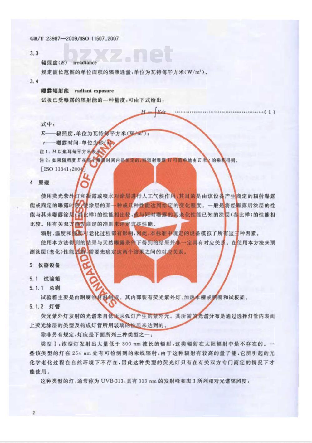 GB/T 23987-2009  色漆和清漆 涂层的人工气候老化曝露 曝露于荧光紫外线和水