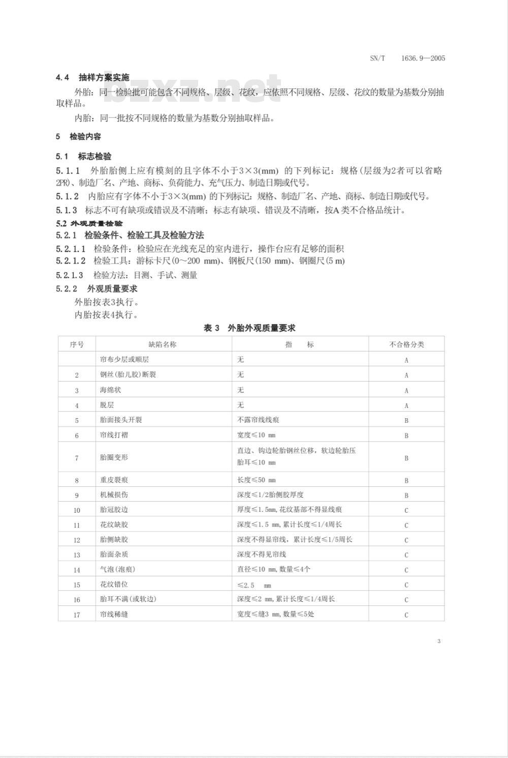 SN/T 1636.9-2005 进出口轮胎检验规程 第9部分:力车轮胎