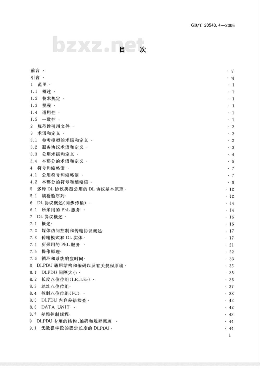 GB/T 20540.4-2006 测量和控制数字数据通信 工业控制系统用现场总线 类型3：PROFIBUS规范 第4部分：数据链路层协议规范