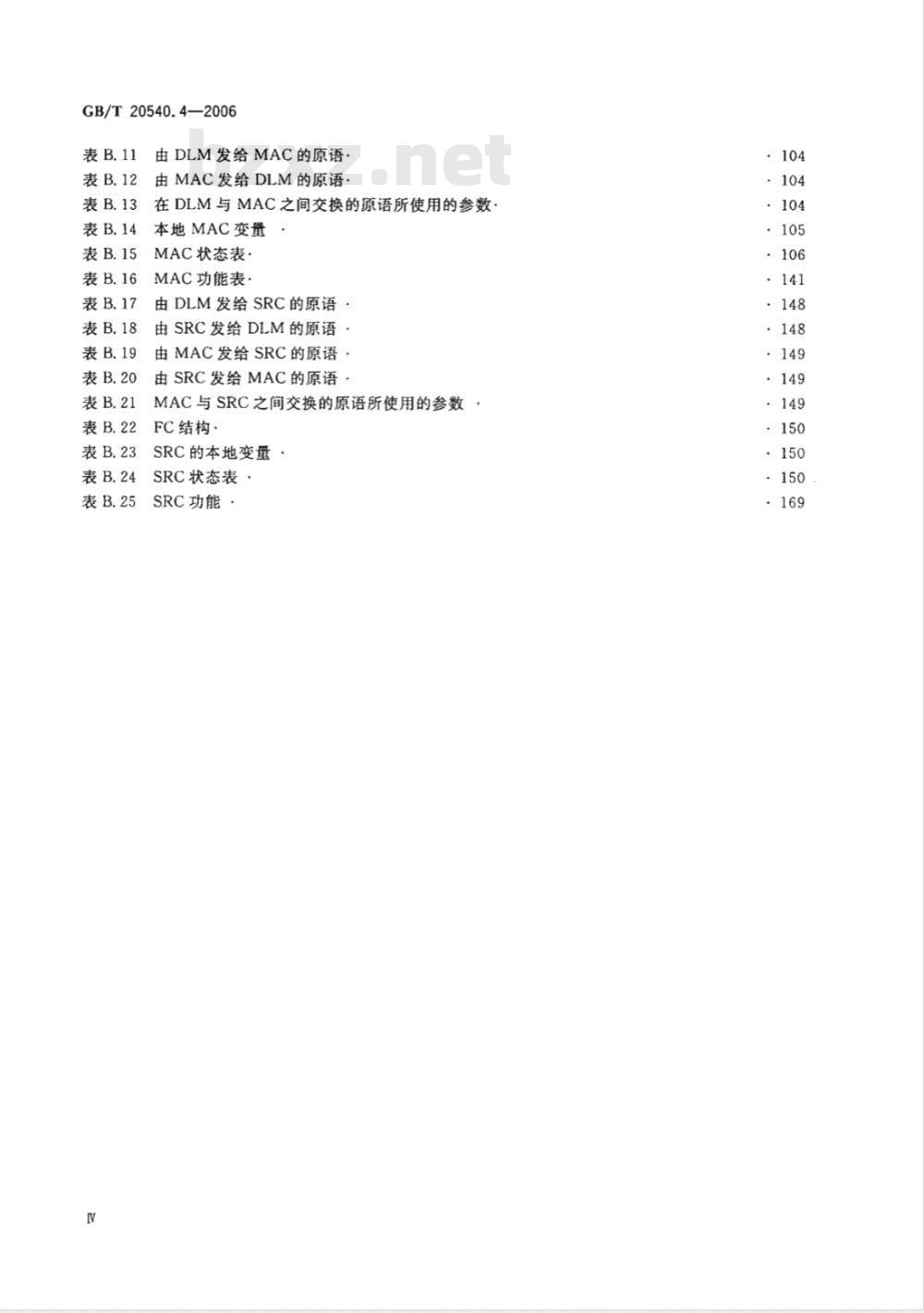 GB/T 20540.4-2006 测量和控制数字数据通信 工业控制系统用现场总线 类型3：PROFIBUS规范 第4部分：数据链路层协议规范