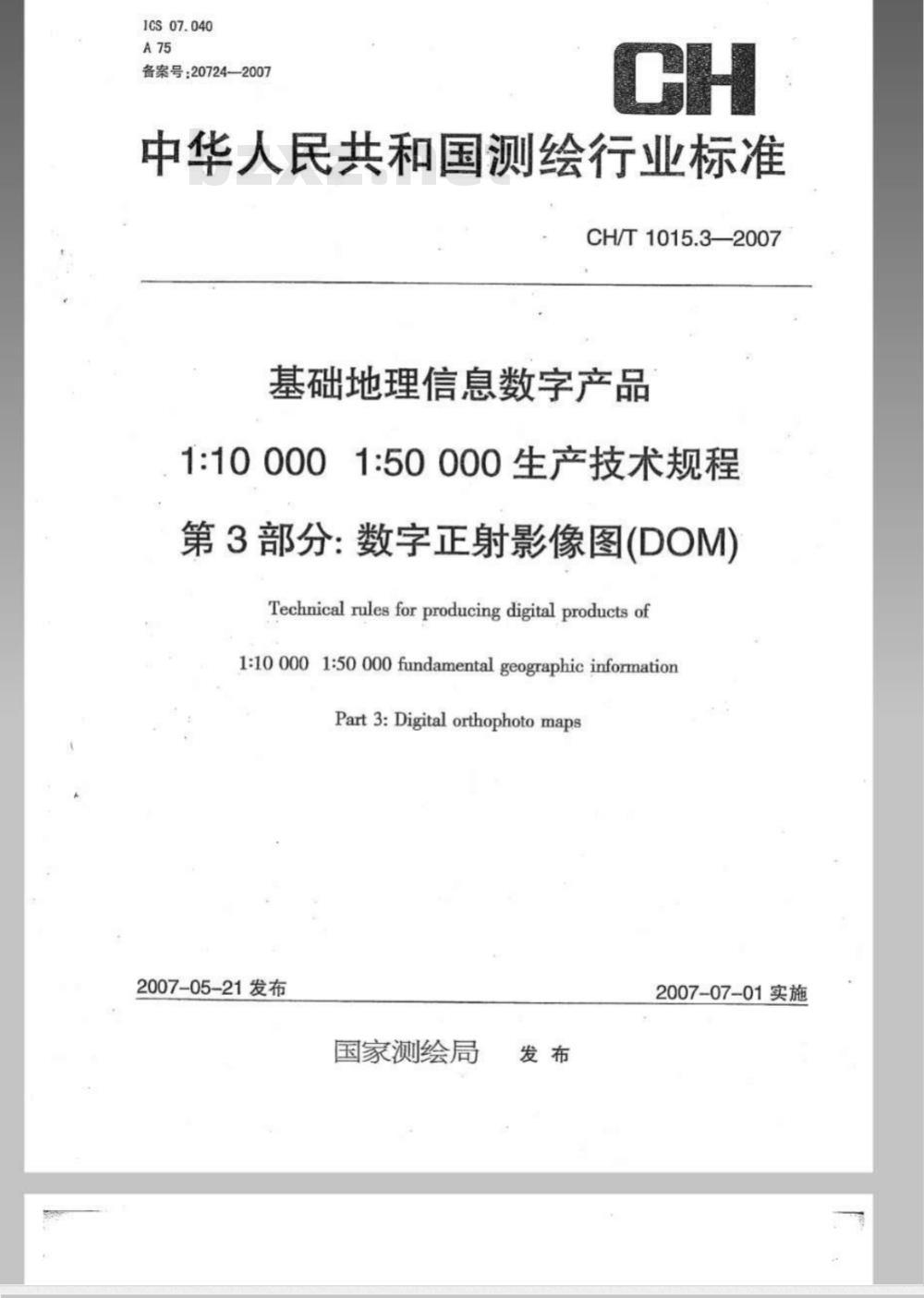 CH/T 1015.3-2007 基础地理信息数字产品 1:10000 1:50000生产技术规程 第3部分:数字正射影像图(DOM)