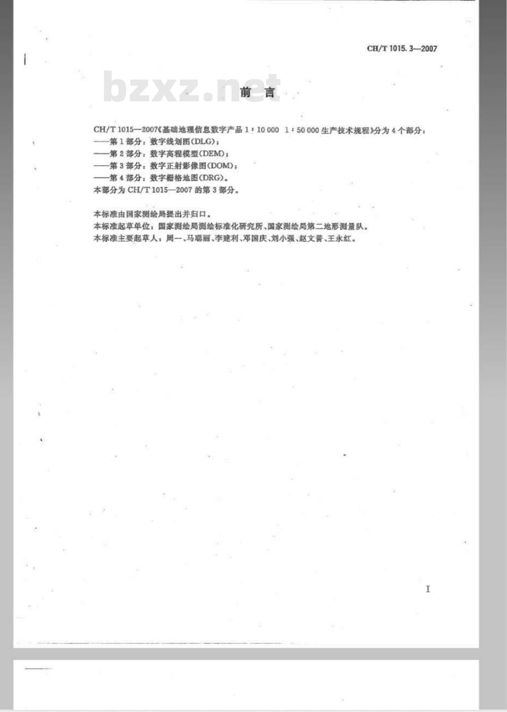CH/T 1015.3-2007 基础地理信息数字产品 1:10000 1:50000生产技术规程 第3部分:数字正射影像图(DOM)