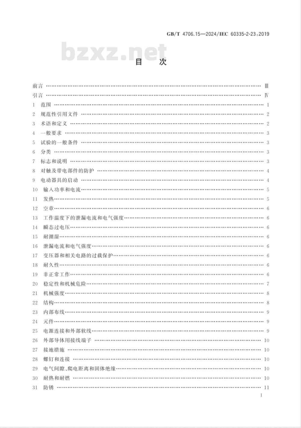 GB/T 4706.15-2024家用和类似用途电器的安全 第15部分：皮肤及毛发护理器具的特殊要求 