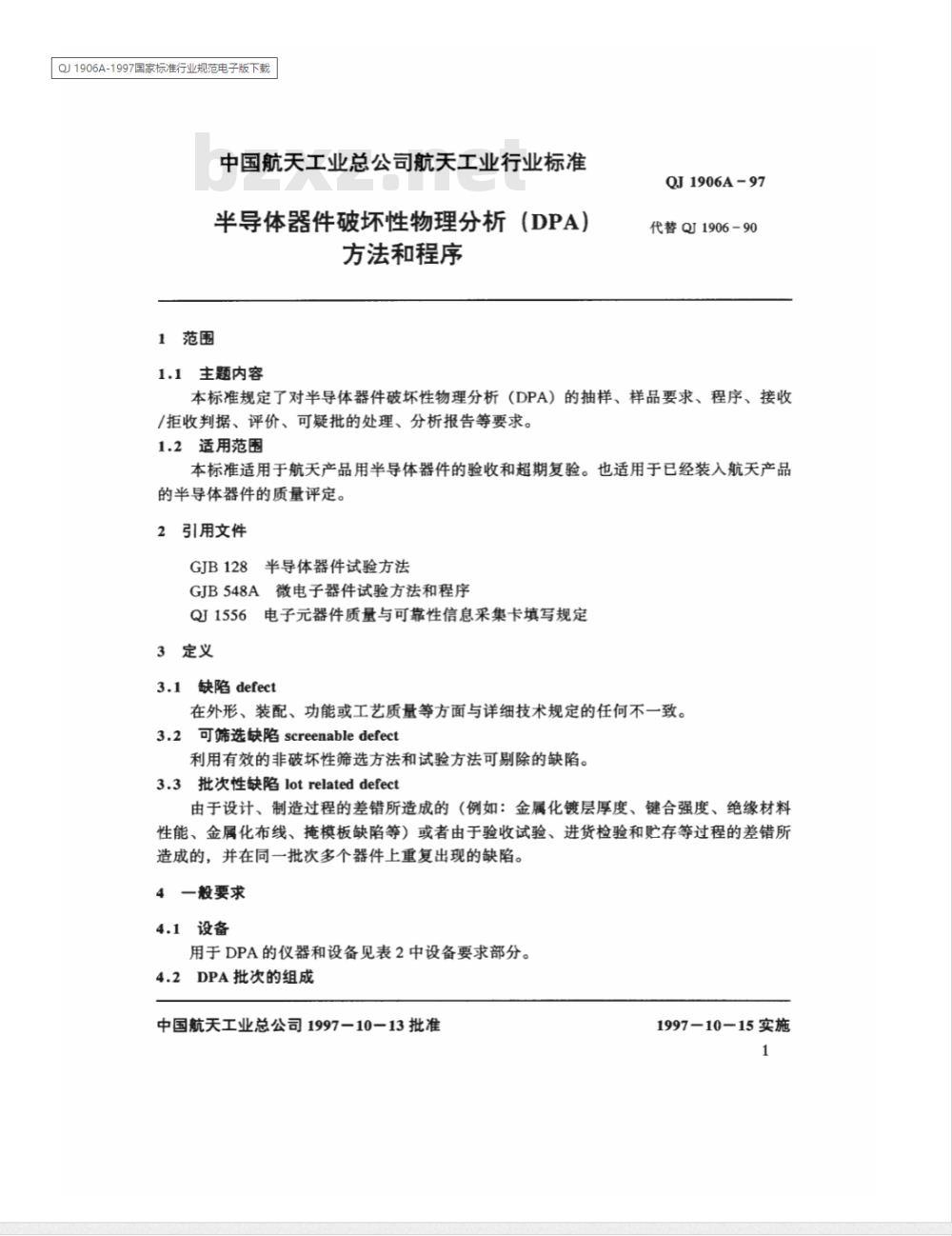 QJ A 1906-1997 半导体器件破坏性物理分析(DPA)方法和程序