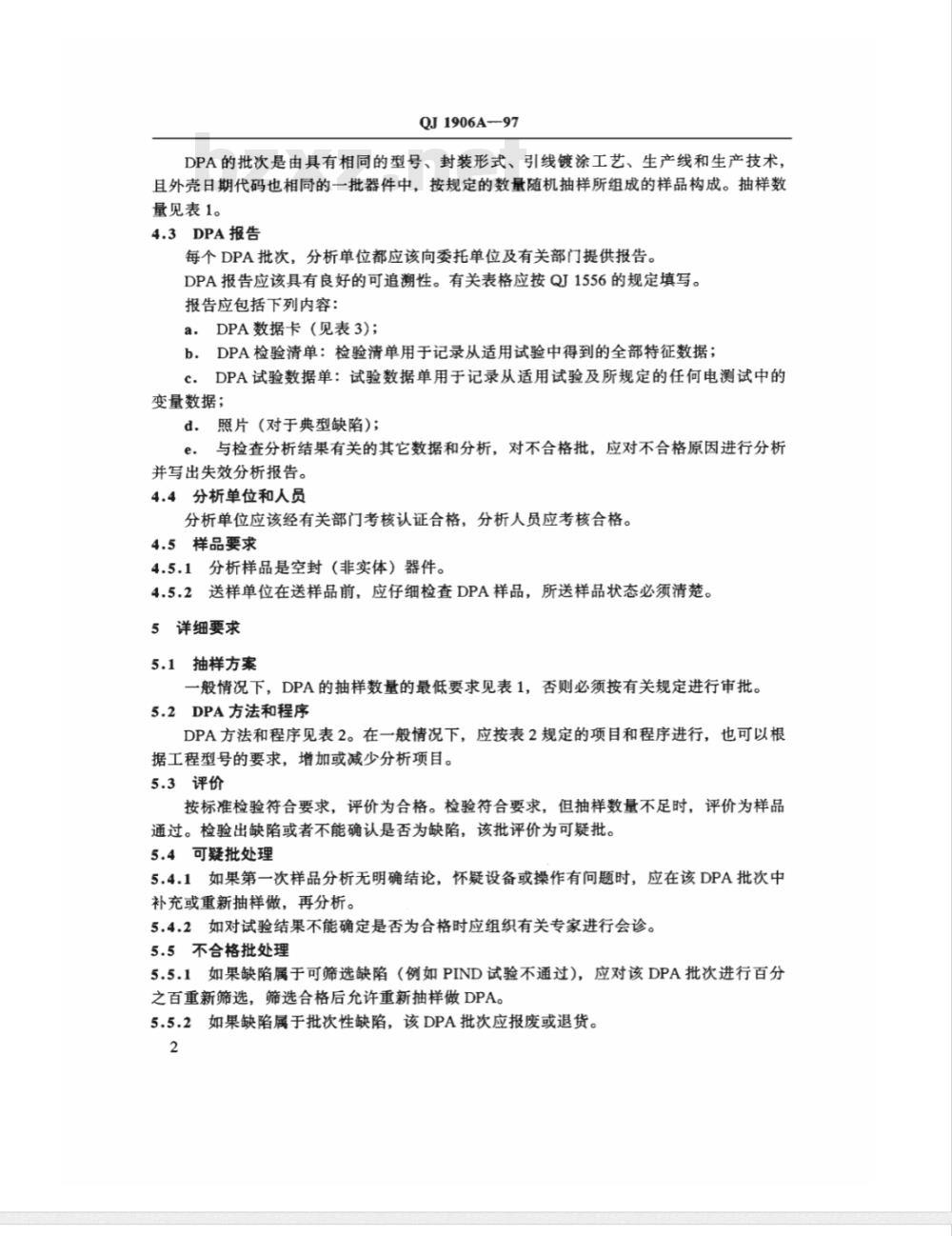 QJ A 1906-1997 半导体器件破坏性物理分析(DPA)方法和程序