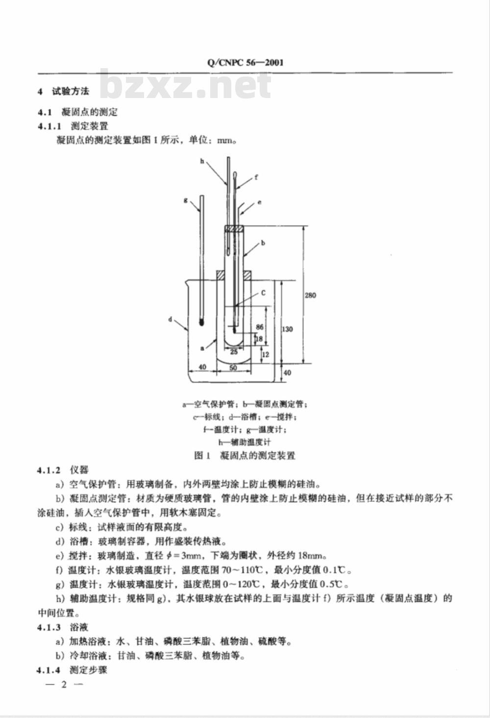 Q/CNPC 56-2001 对叔丁基苯酚