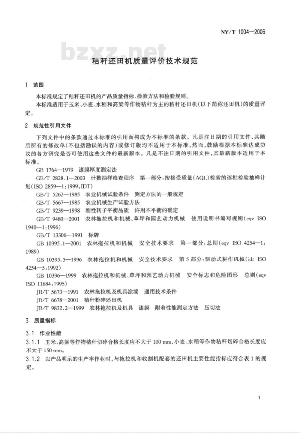 NY/T 1004-2006 秸秆还田机质量评价技术规范