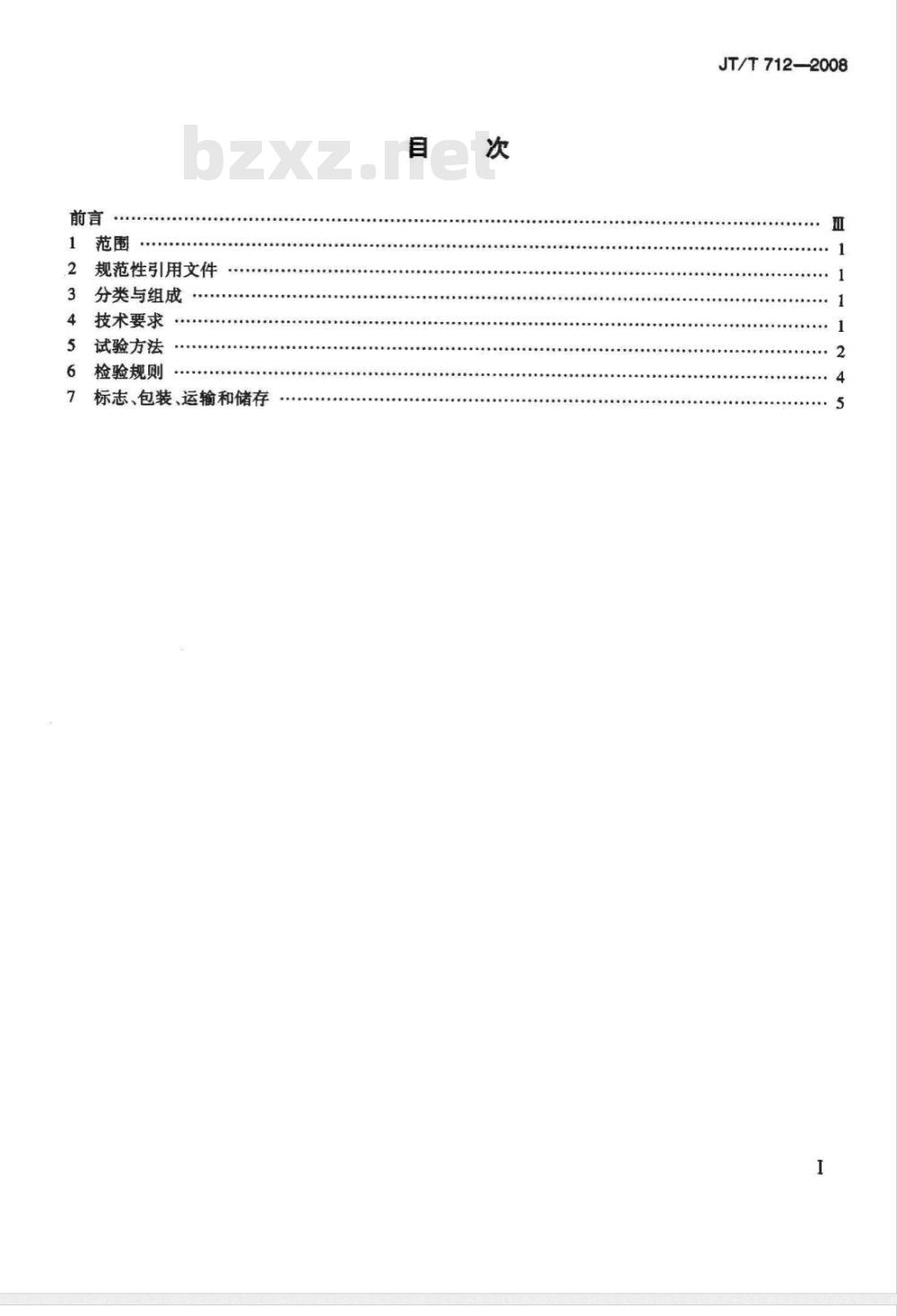 JT/T 712-2008 路面防滑涂料