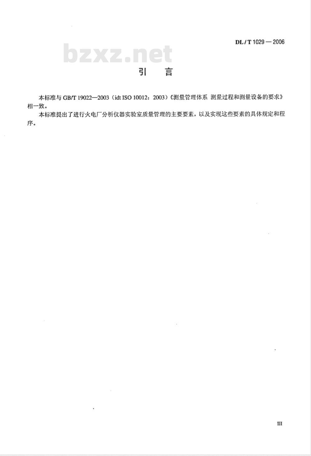 DL/T 1029-2006 火电厂水质分析仪器实验室质量管理导则