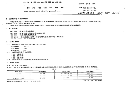 YB/T 5294-2006 一般用途低碳钢丝