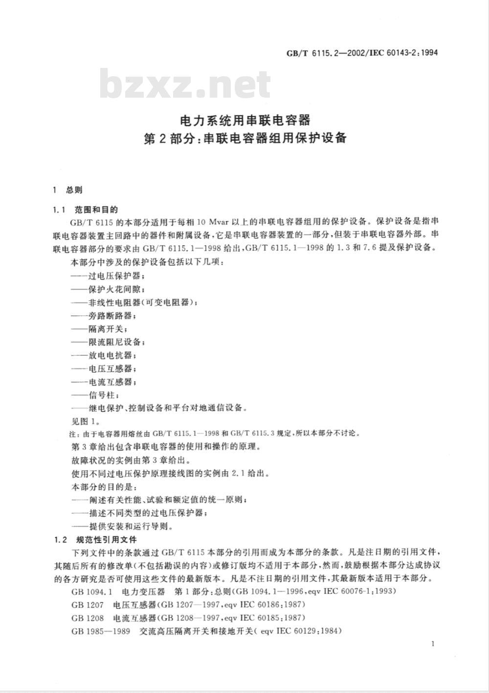 GB/T 6115.2-2002 电力系统用串联电容器 第2部分: 串联电容器组用保护设备