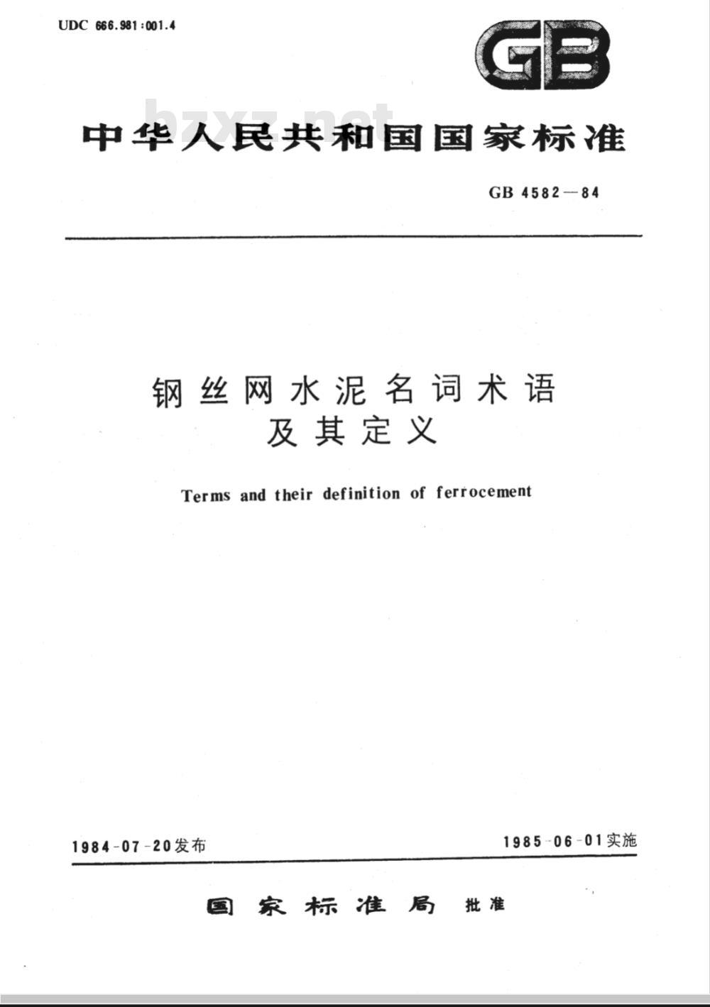 GB/T 4582-1984 钢丝网水泥名词术语及其定义