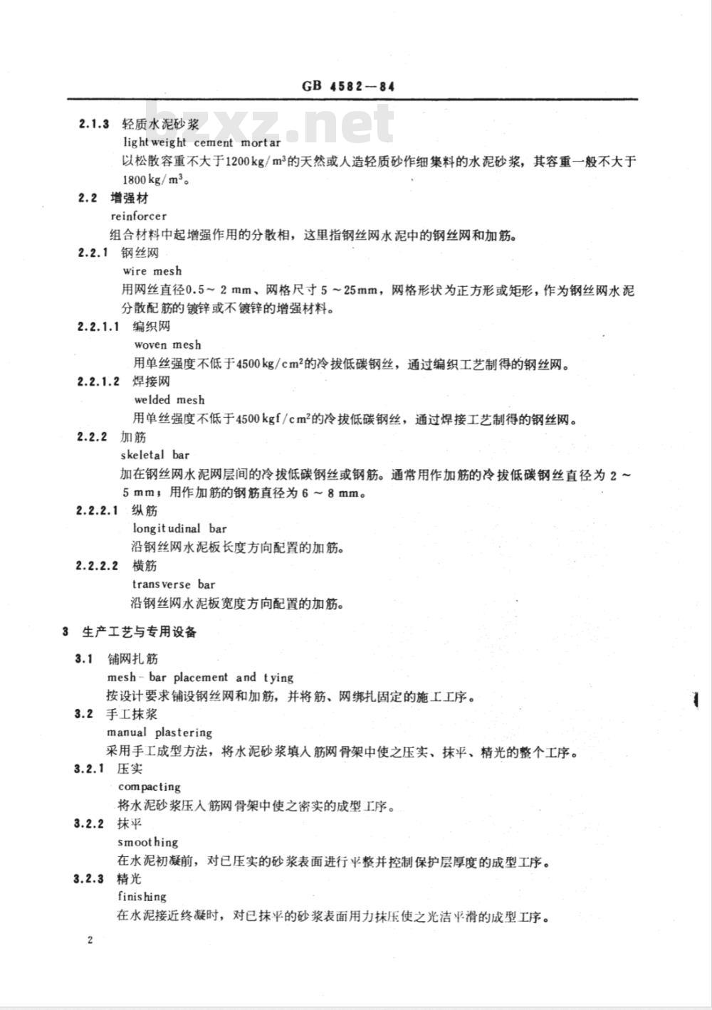 GB/T 4582-1984 钢丝网水泥名词术语及其定义