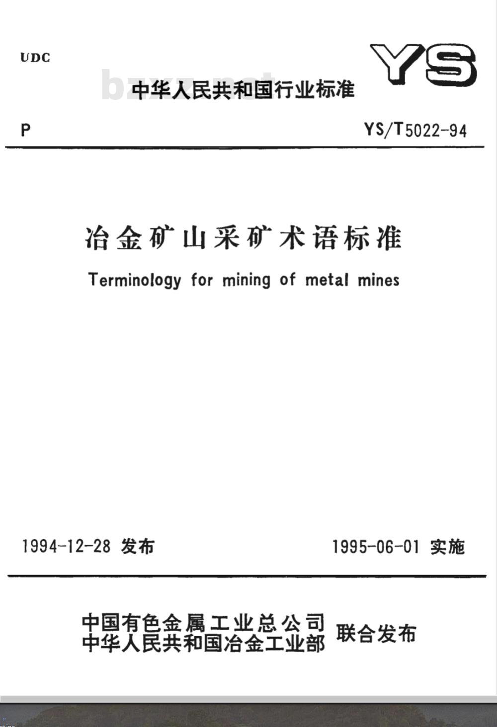 YS/T 5022-1994 冶金矿山采矿术语标准