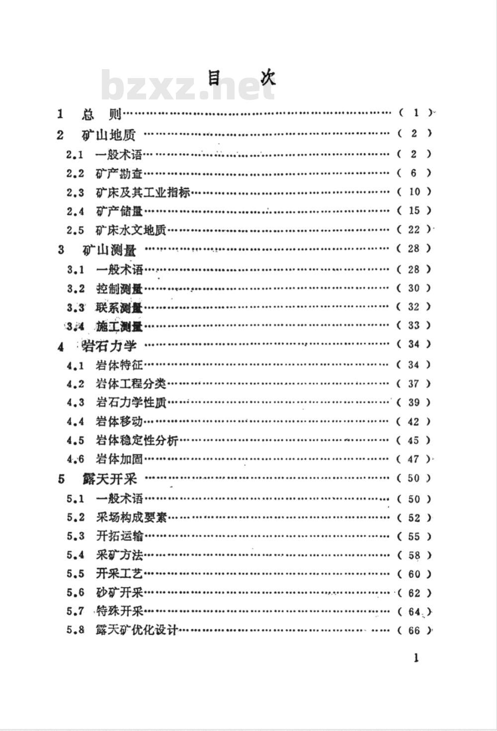 YS/T 5022-1994 冶金矿山采矿术语标准