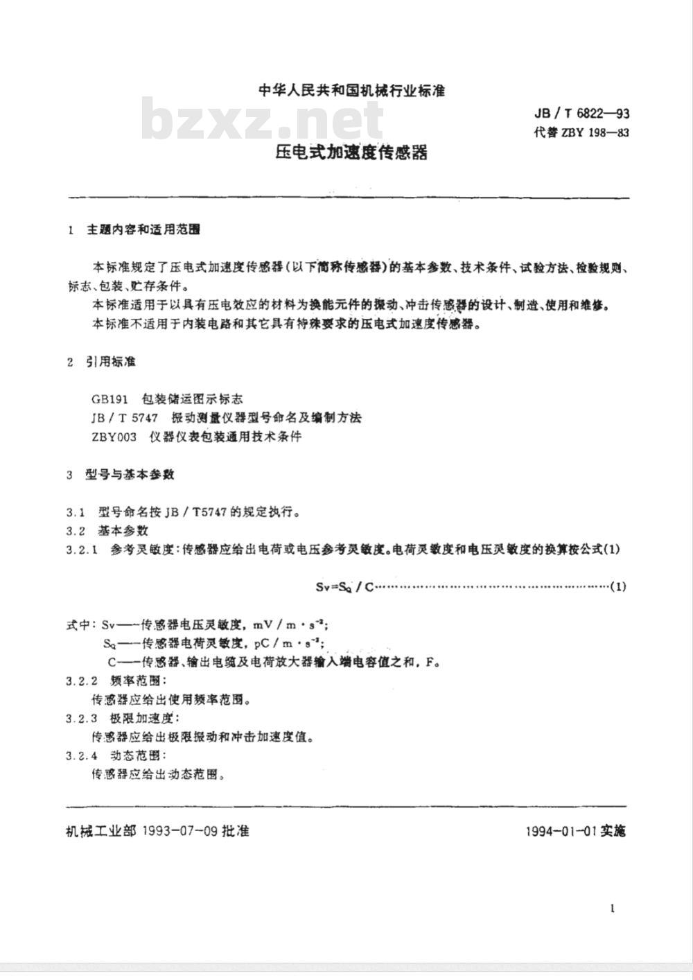 JB/T 6822-1993 压电加速度传感器