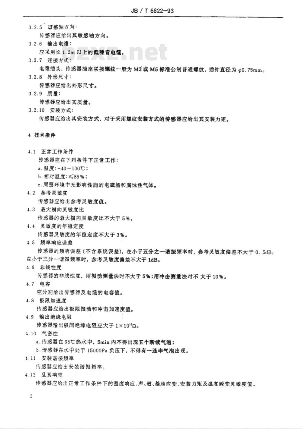 JB/T 6822-1993 压电加速度传感器